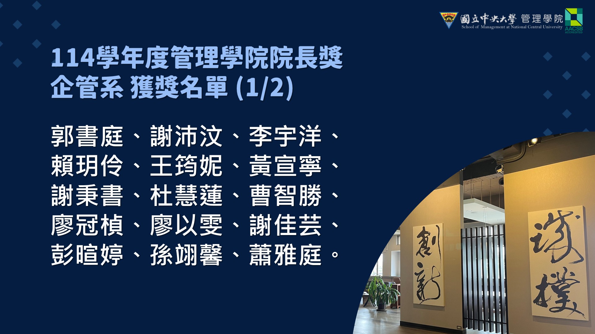 恭喜！114學年度本院院長獎獲獎名單 - 圖片 2